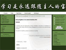 Tablet Screenshot of kinezika.info